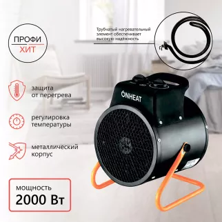 Пушка тепловая 2 кВт Профи Хит ONHEAT