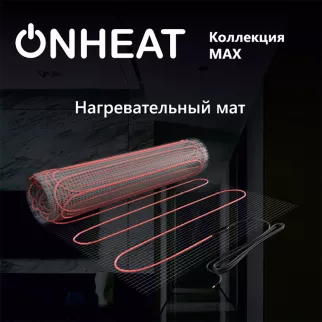 Мат нагревательный 3 м2 180 Вт/м2 ONHEAT MAX