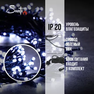 Гирлянда Нить 400LED 20 м холодный белый свет, зеленый провод IP20 ПВХ, 8 функций Santi