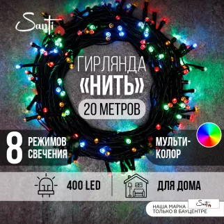 Гирлянда Нить 400LED 20 м многоцветный свет, зеленый провод IP20 ПВХ, 8 функций Santi