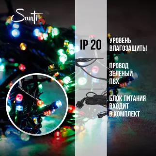 Гирлянда Нить 400LED 20 м многоцветный свет, зеленый провод IP20 ПВХ, 8 функций Santi
