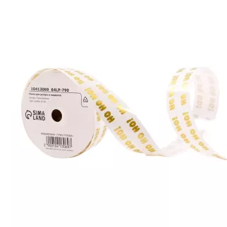 Лента декоративная 3х500 см Хо-Хо-Хо золото