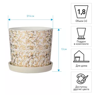 Горшок керамический Дубай белый d14 см h13 см 1,8 л