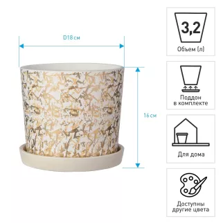 Горшок керамический Дубай белый d18 см h16 см 3,2 л