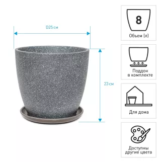 Горшок керамический Песок серый d25 см h23 см 8 л