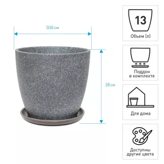 Горшок керамический Песок серый d30 см h28 см 13 л