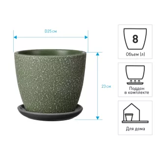 Горшок керамический Саванна зеленый d25 см h23 см 8 л