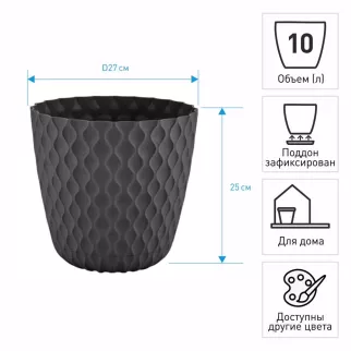 Горшок пластиковый Wave горький шоколад d27 см h25 см 10 л