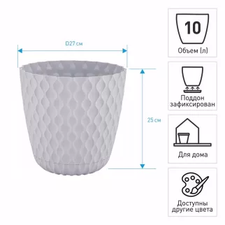 Горшок пластиковый Wave утренний туман d27 см h25 см 10 л