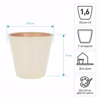 Горшок пластиковый d16 см h14 см 1,6 л InGreen London сливочный