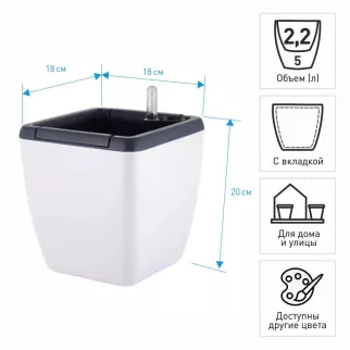 Горшок пластиковый 18х20 см 5 л с автополивом InGreen Munchen белоснежный жасмин