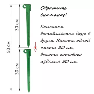 Анкер садовый h50 см составной