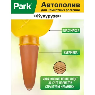 Поилка для растений Кукуруза Park