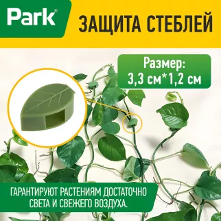 Клипса Лист для растений 20 шт