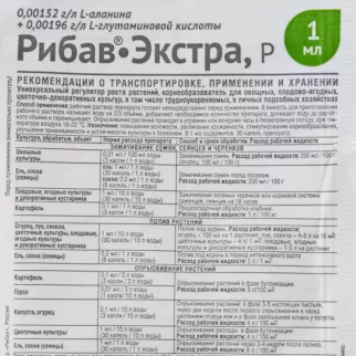 Стимулятор корнеобразования и роста Рибав-Экстра Avgust 1 мл