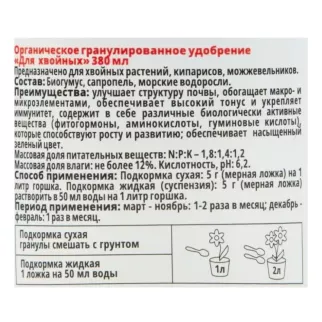 Удобрение органическое для хвойных Оргавит 380 мл