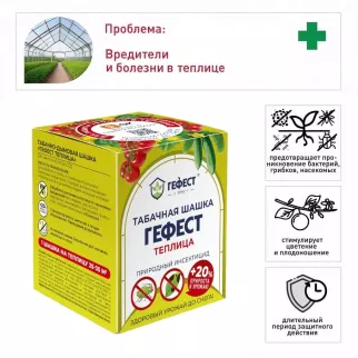 Табачная шашка Теплица 220 г ГЕФЕСТ