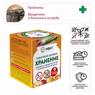 Табачная шашка Хранение 220 г ГЕФЕСТ