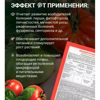 Средство защиты Биозащита от болезней БТУ 15 мл ЭкоДачник