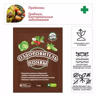 Средство защиты Оздоровитель почвы БТУ 15 мл ЭкоДачник