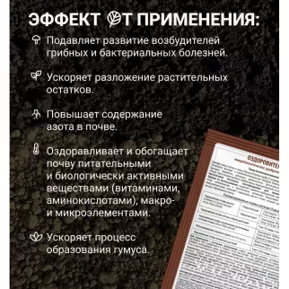 Средство защиты Оздоровитель почвы БТУ 15 мл ЭкоДачник
