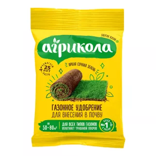Удобрение для газона Агрикола 2,5 кг