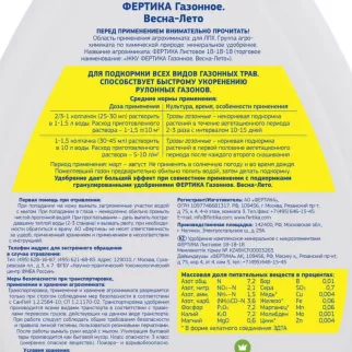 Удобрение для газона Весна-Лето ЖКУ FERTIKA 2 л