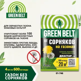 Средство от сорняков на газоне Диастар GREEN BELT 4 мл