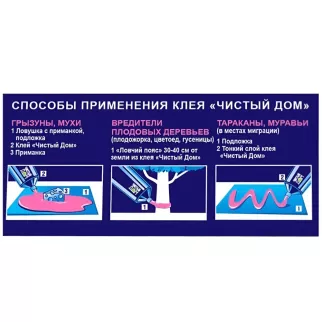 Клей от грызунов и насекомых Чистый Дом туба 60 г