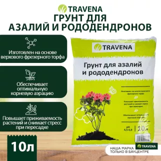 Грунт для азалий и рододендронов TRAVENA 10 л