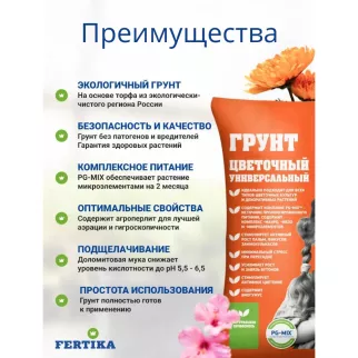 Грунт универсальный для цветов 25 л FERTIKA
