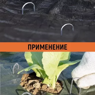 Скоба садовая для крепления геотекстиля и шлангов 10 шт Ecotec
