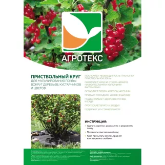 Приствольный круг с УФ 55 г/м2 d100 см 5 шт Агротекс