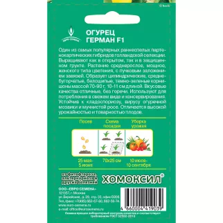 Огурец Герман F1, 8 шт