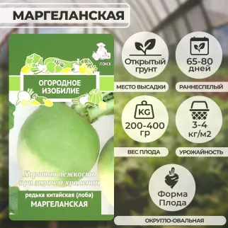 Редька китайская Маргеланская 2 г