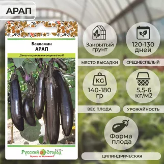 Баклажан Арап 0,3 г Русский огород
