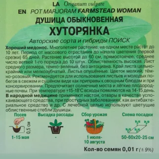 Душица обыкновенная Хуторянка 0,01 г