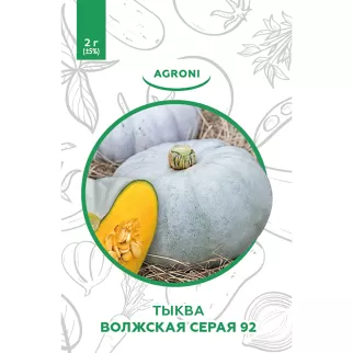 Тыква Волжская серая-92 2 г Agroni