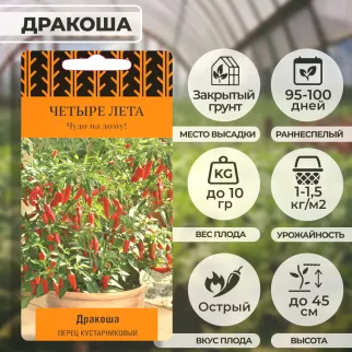 Перец кустарниковый Дракоша 5 шт