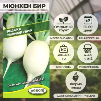 Редька Мюнхен Бир 1 г