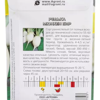 Редька Мюнхен Бир 1 г