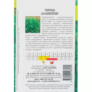 Укроп Аллигатор 2 г Агрони