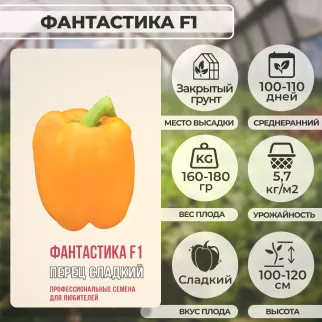Перец сладкий Фантастика F1 5 шт