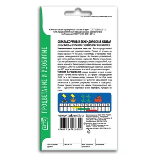 Свекла кормовая Эккендорфская желтая 3 г