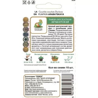 Тыква мускатная Арабатская 10 шт