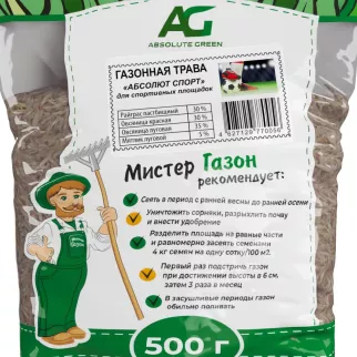 Семена газонной травы Абсолют Спорт ABSOLUTE GREEN 0,5 к