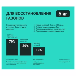 Семена газонной травы для восстановления газонов Евросемена 5 кг