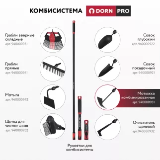 Мотыжка комбинированная для комбисистемы DORN PRO