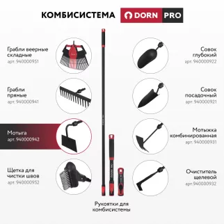Мотыга для комбисистемы DORN PRO
