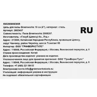 Цепь пильная 1/4" 26 звеньев 1,1 мм Greenworks